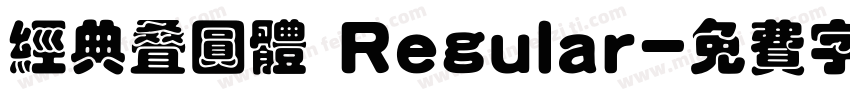 经典叠圆体 Regular字体转换